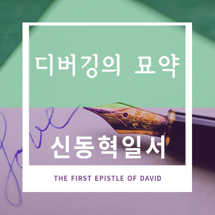 전신갑주를 입으라