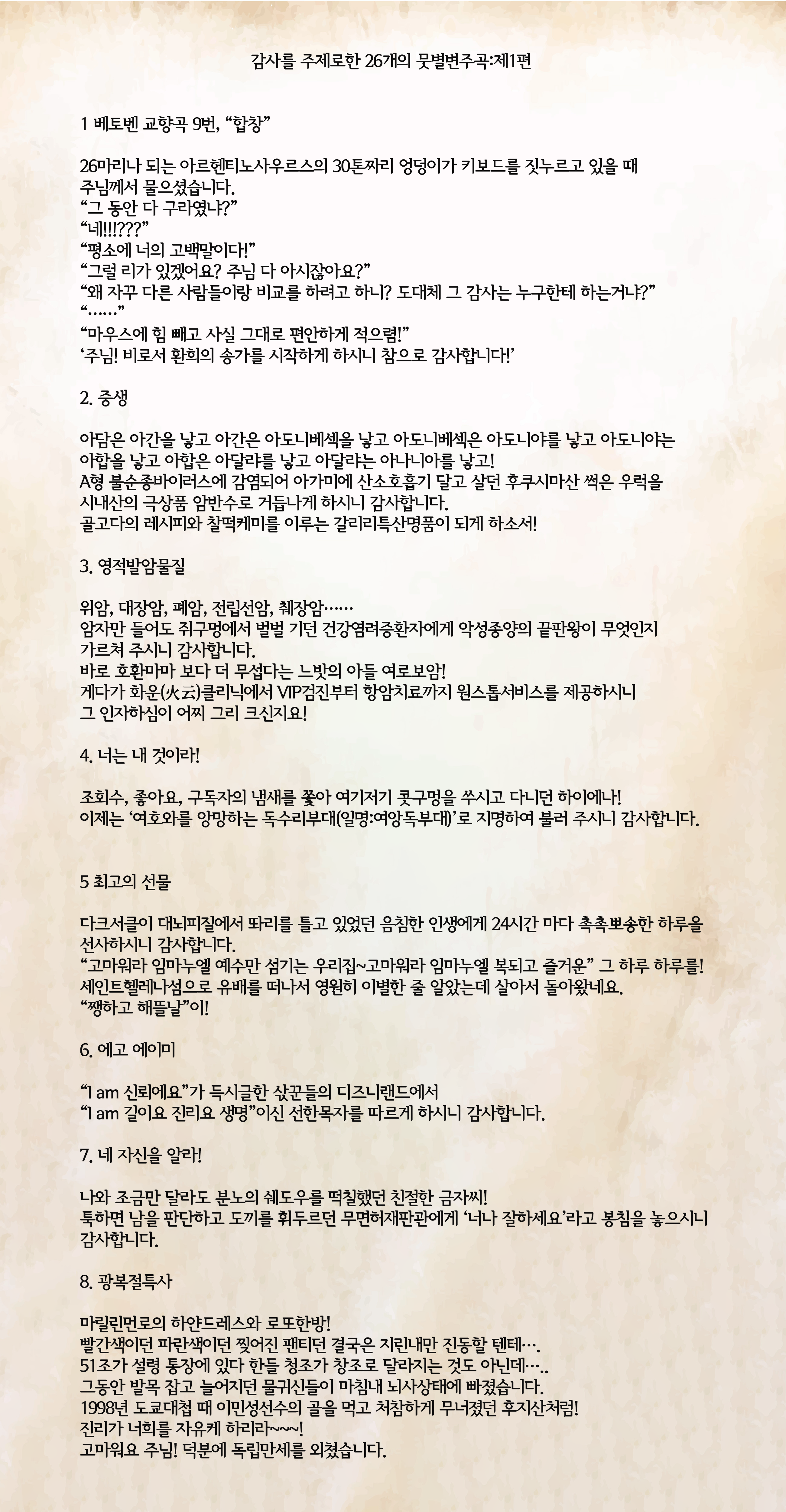 26개의 감사문