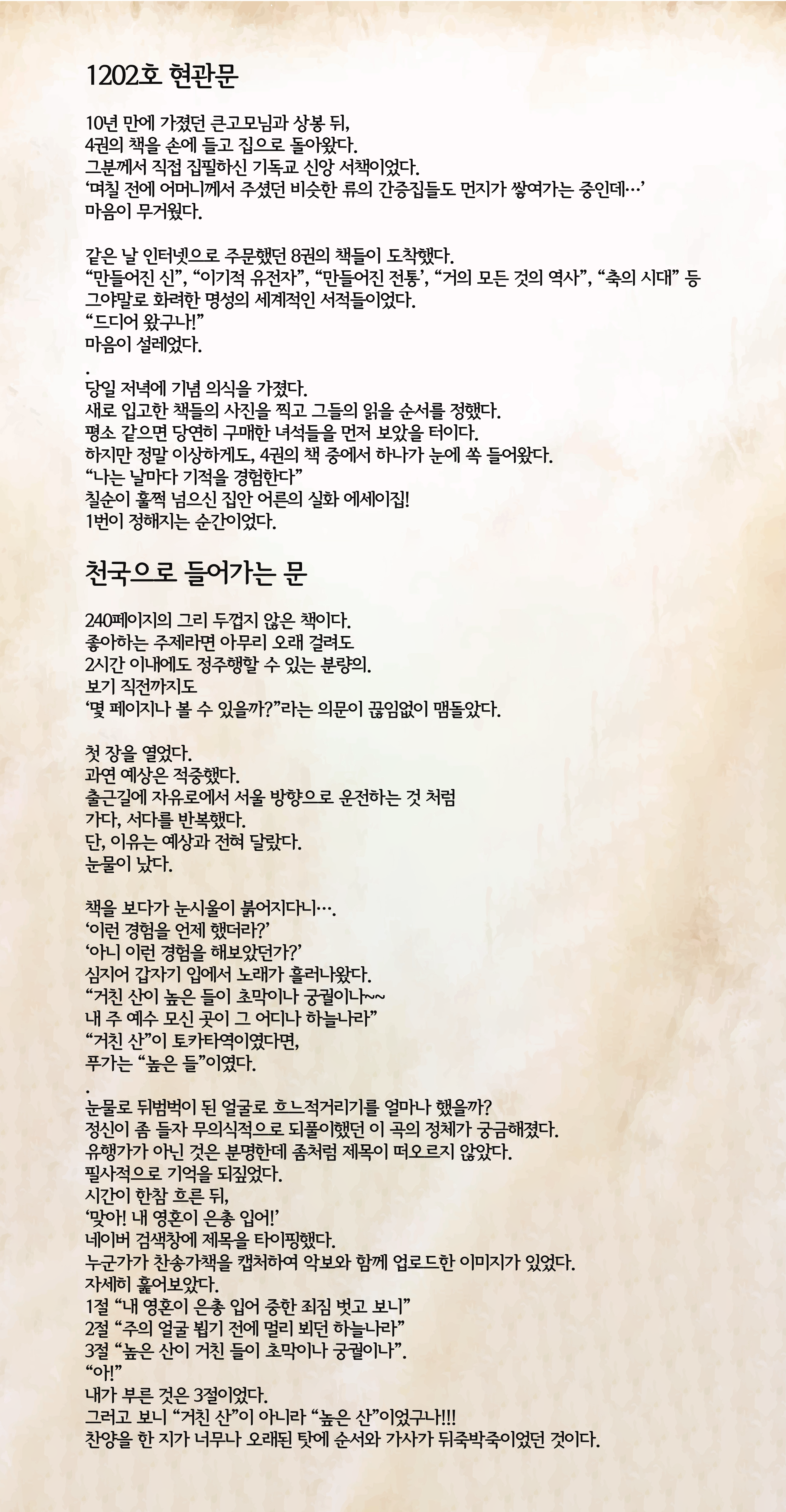 회심 1