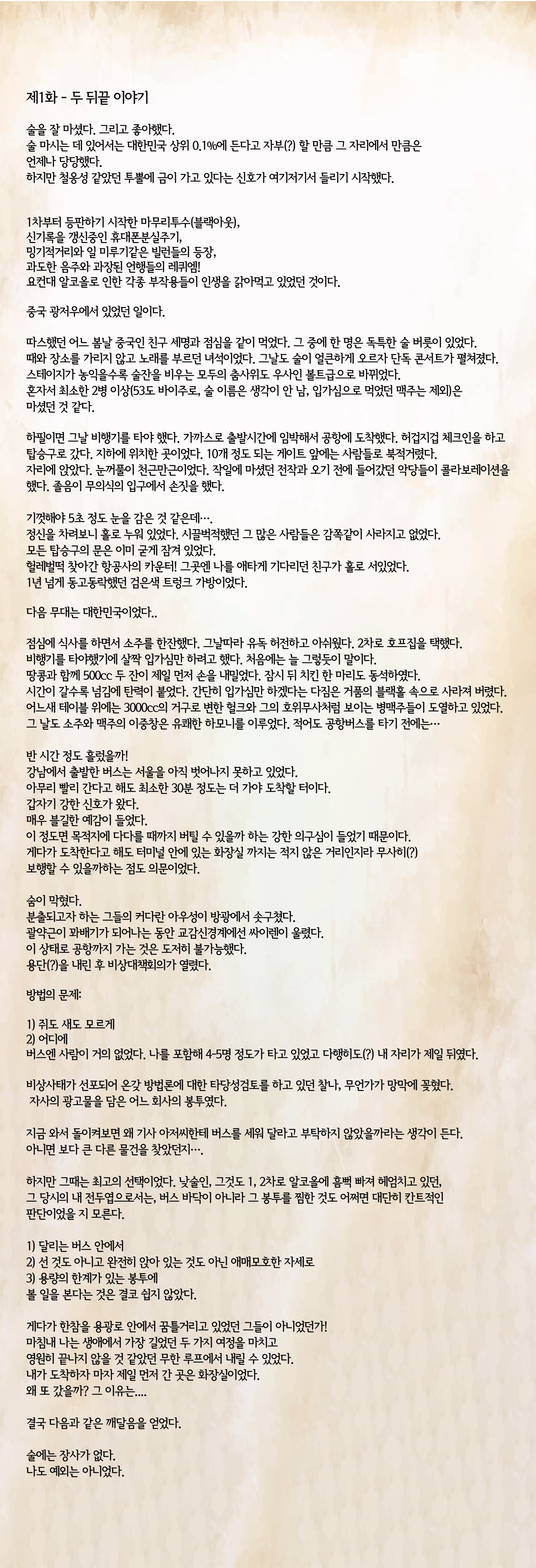 금주이야기_1화