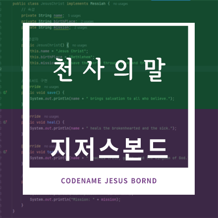 천사의말