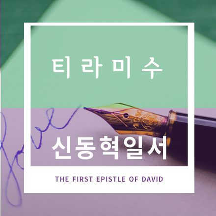 티라미수(제2화)