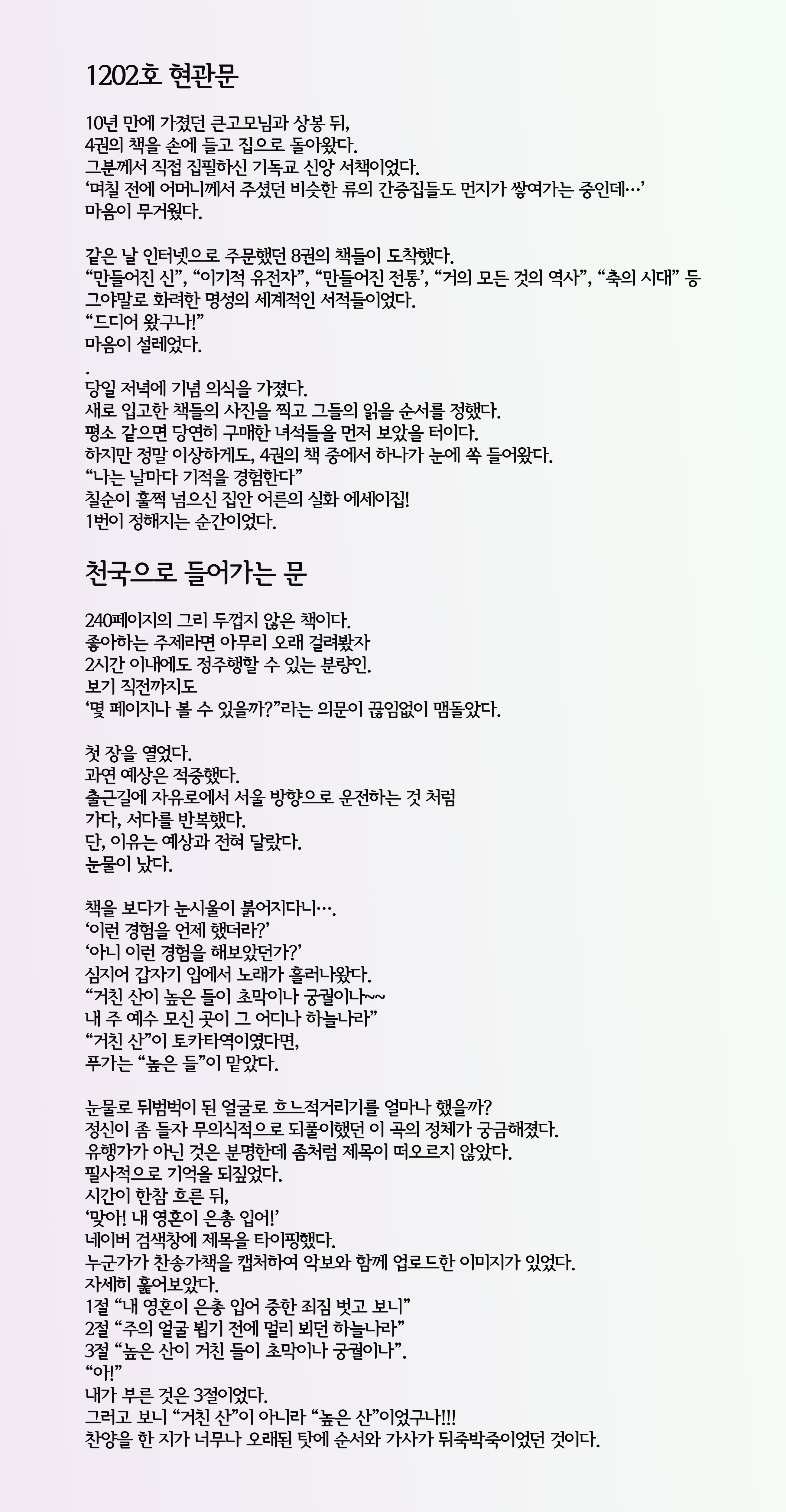 회심 1