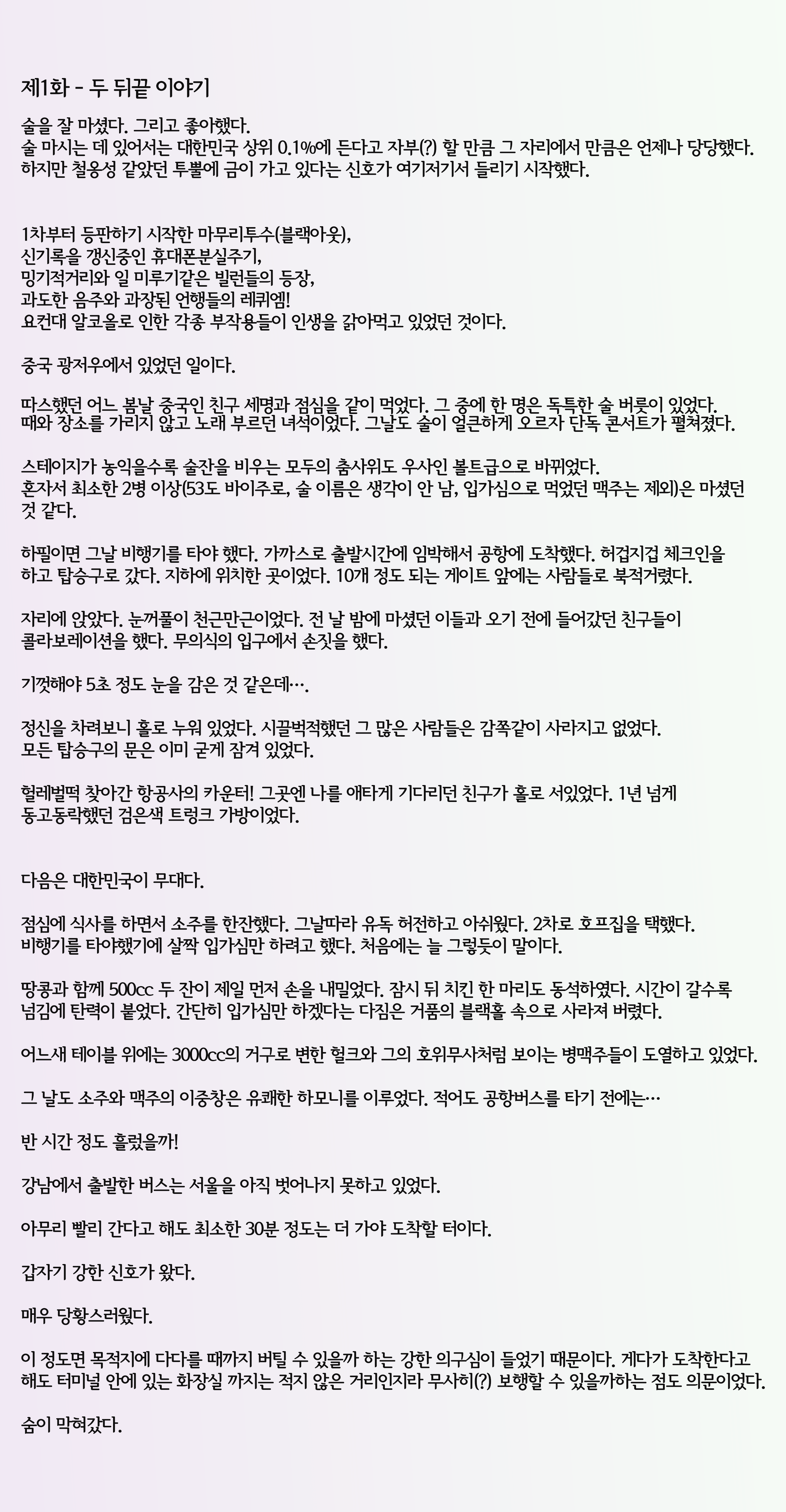 금주이야기_1화